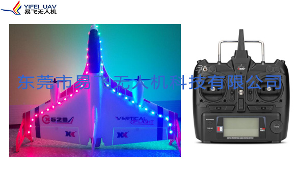 X520-A 垂直起降飞行器夜航版(大遥控器）